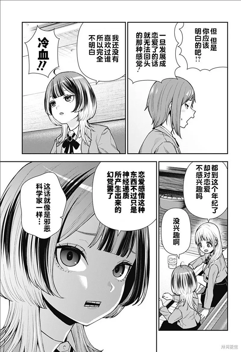 真知與朧,第09話,第13张
