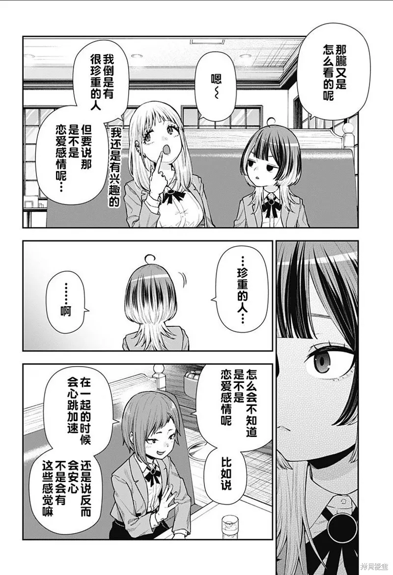 真知與朧,第09話,第14张