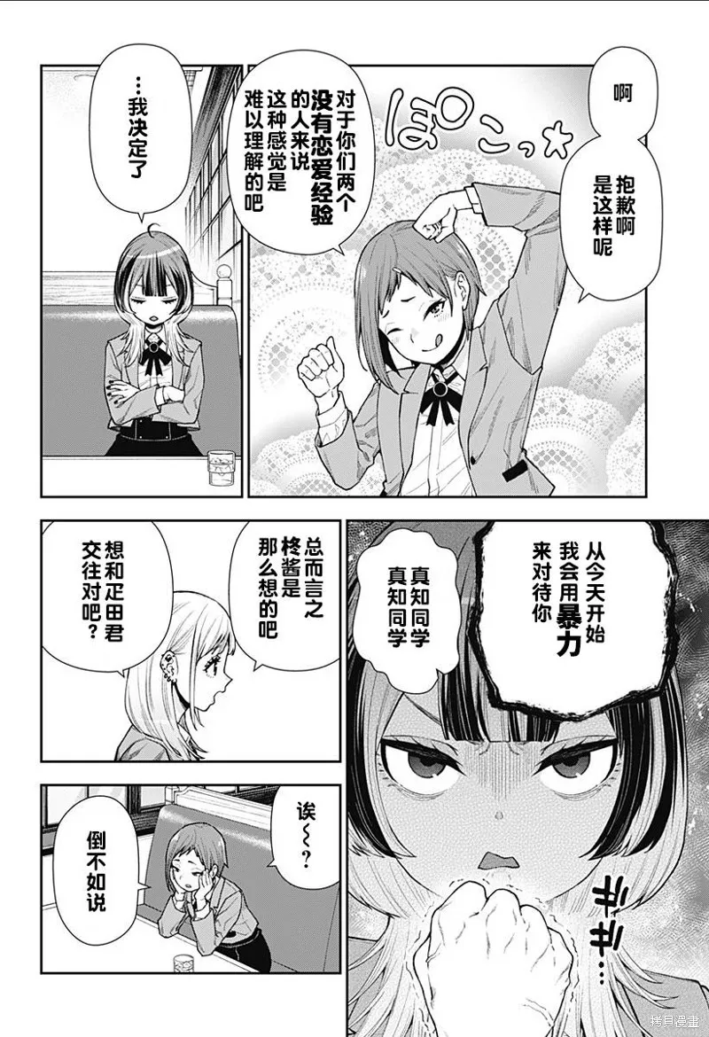 真知與朧,第09話,第16张