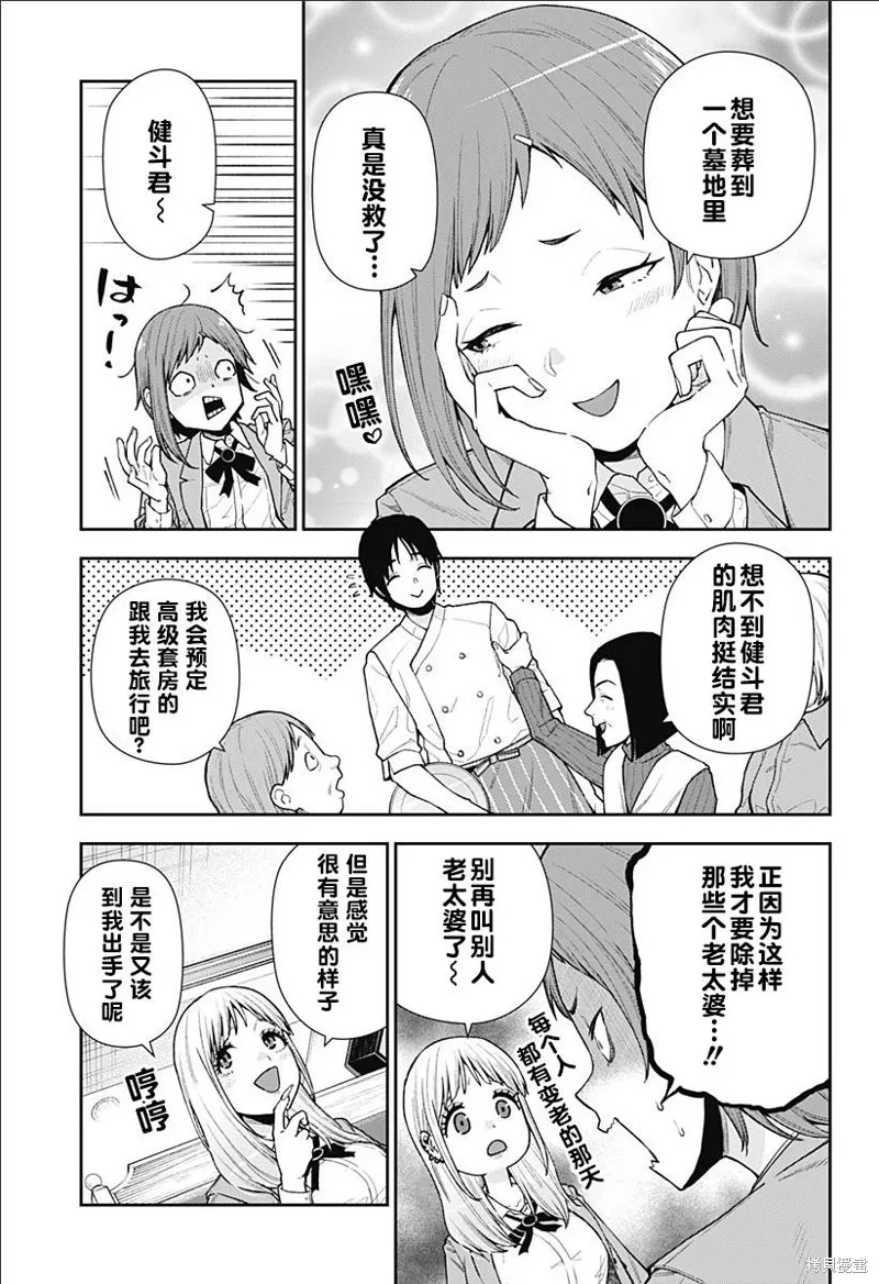 真知與朧,第09話,第17张