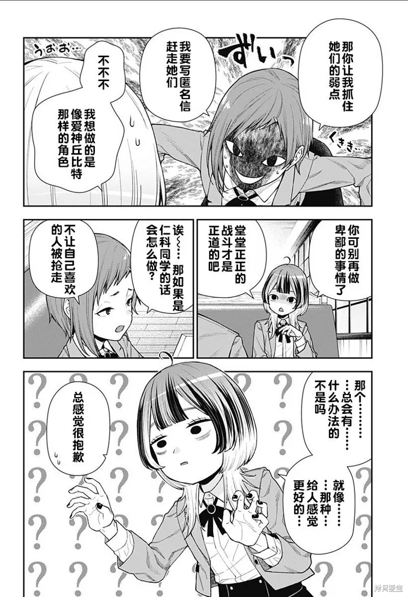 真知與朧,第09話,第18张