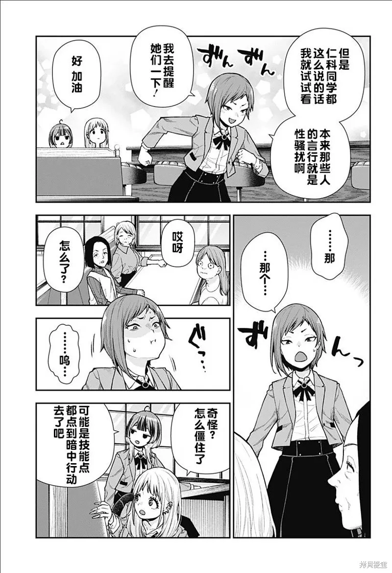 真知與朧,第09話,第19张