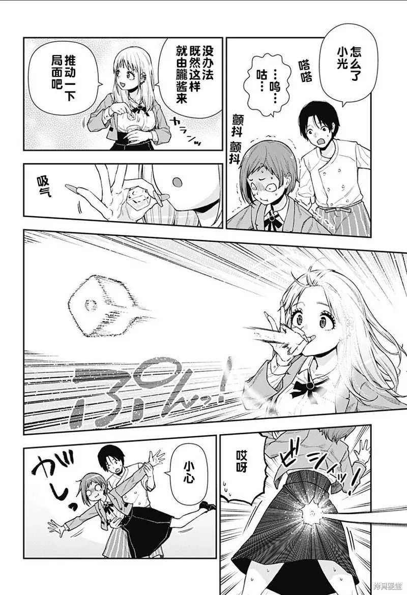 真知與朧,第09話,第20张