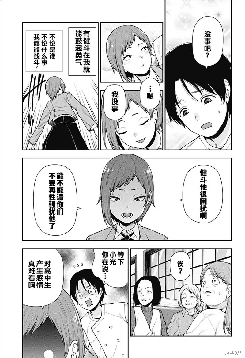 真知與朧,第09話,第21张