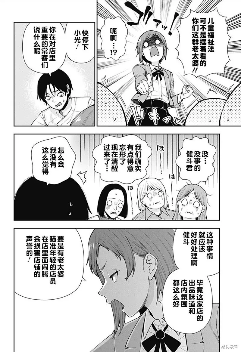 真知與朧,第09話,第22张