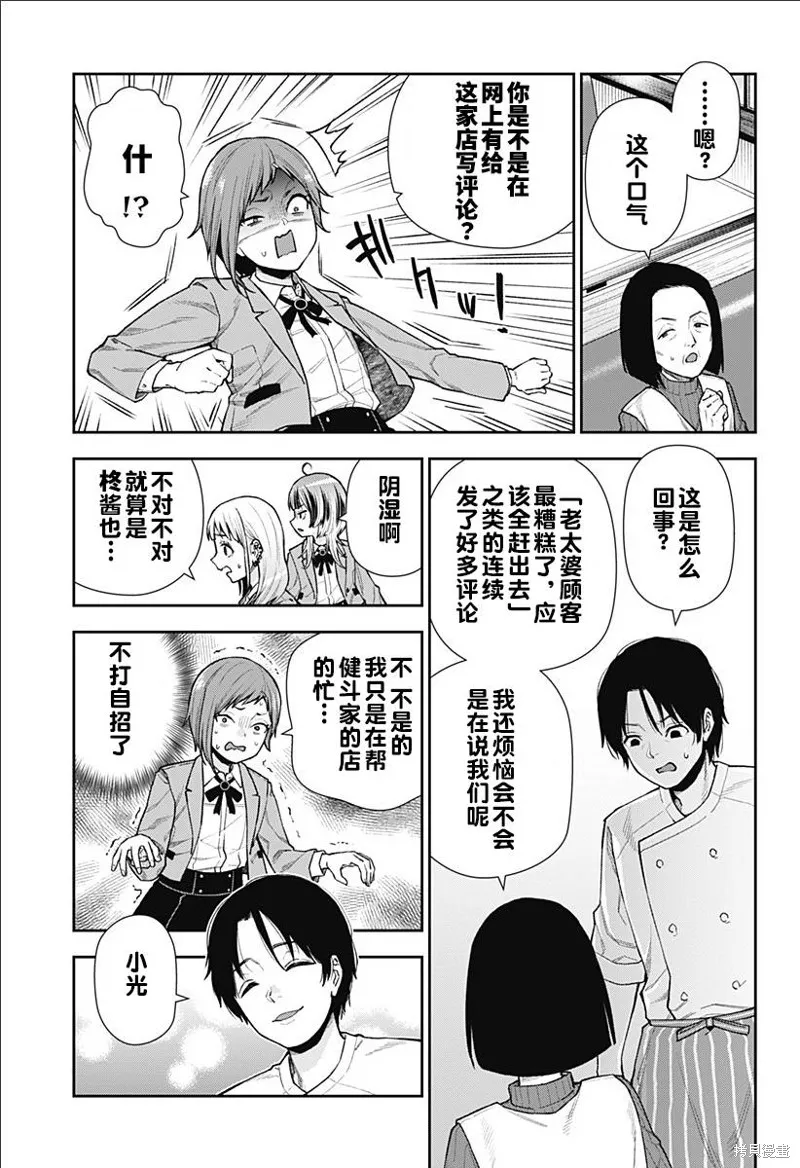 真知與朧,第09話,第23张