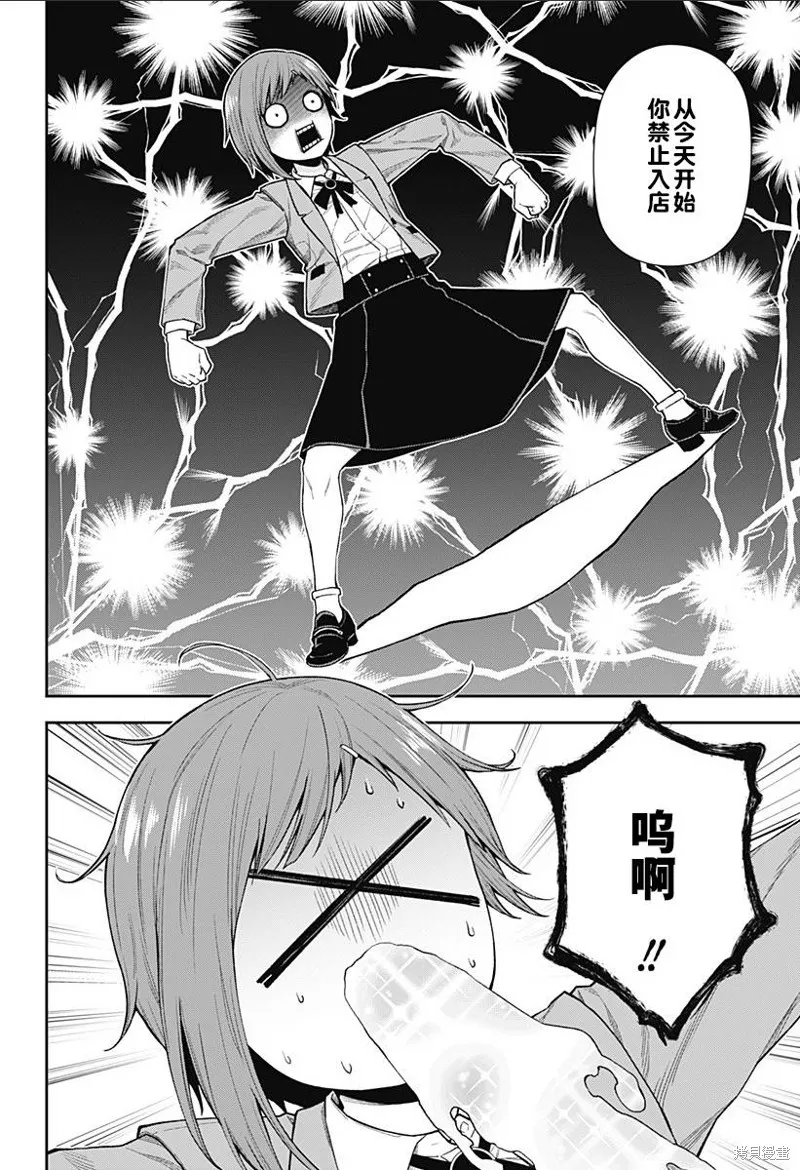 真知與朧,第09話,第24张
