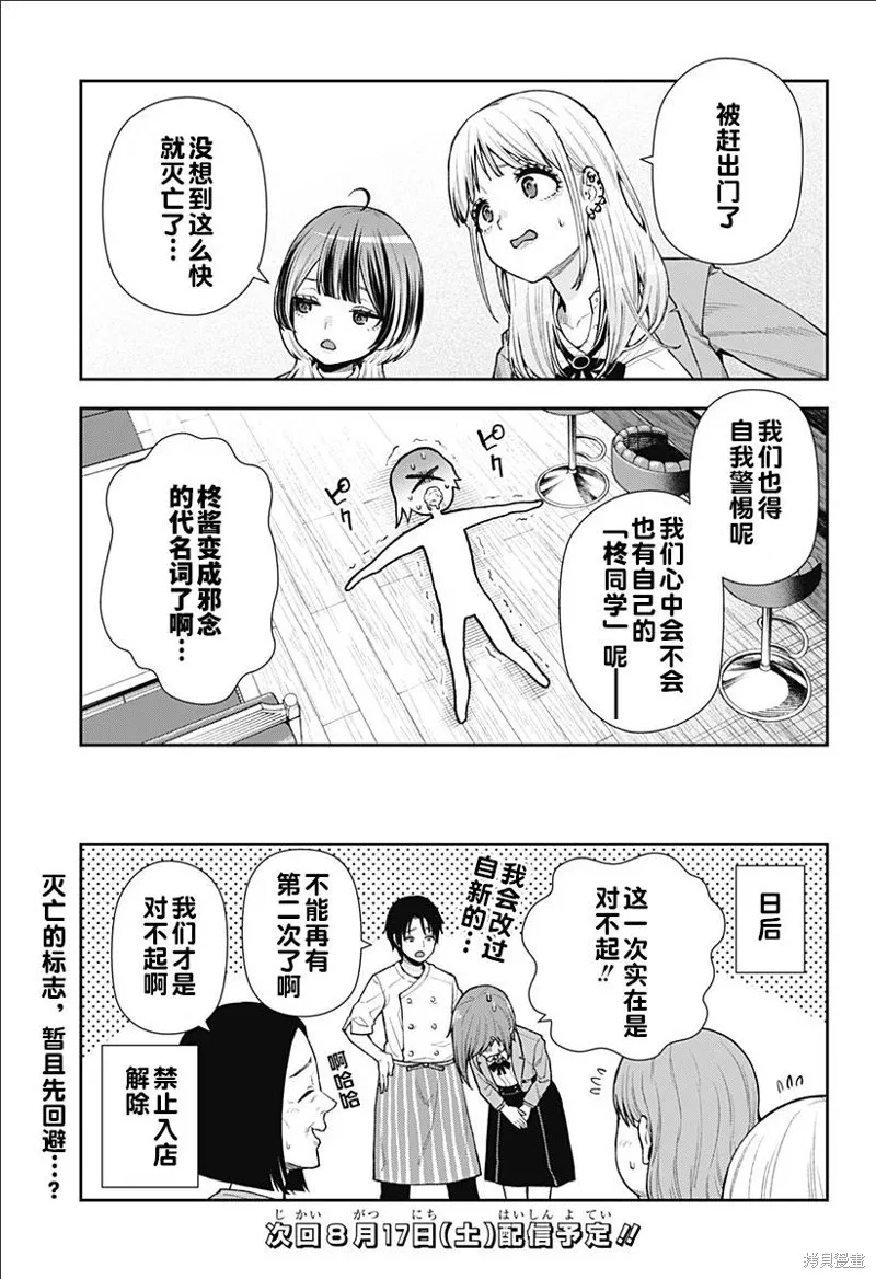 真知與朧,第09話,第25张