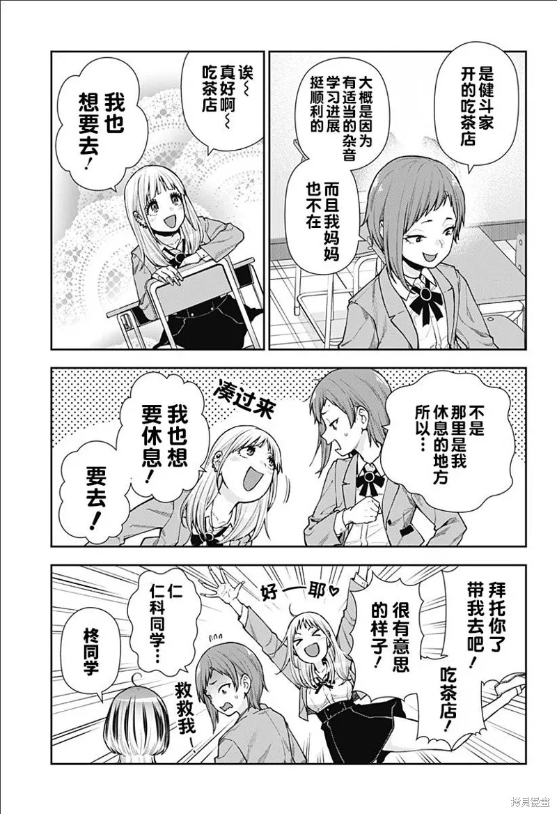 真知與朧,第09話,第3张