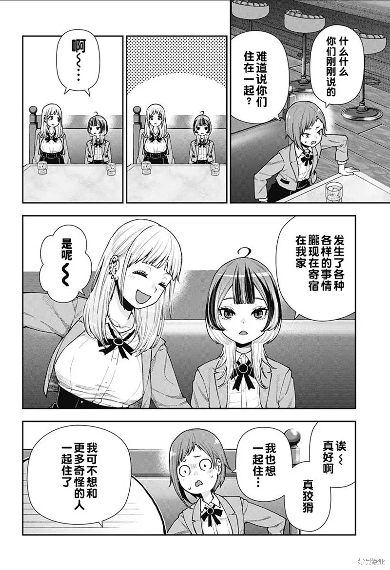 真知與朧,第09話,第6张