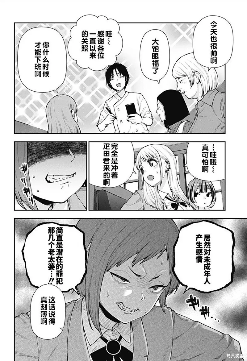 真知與朧,第09話,第8张