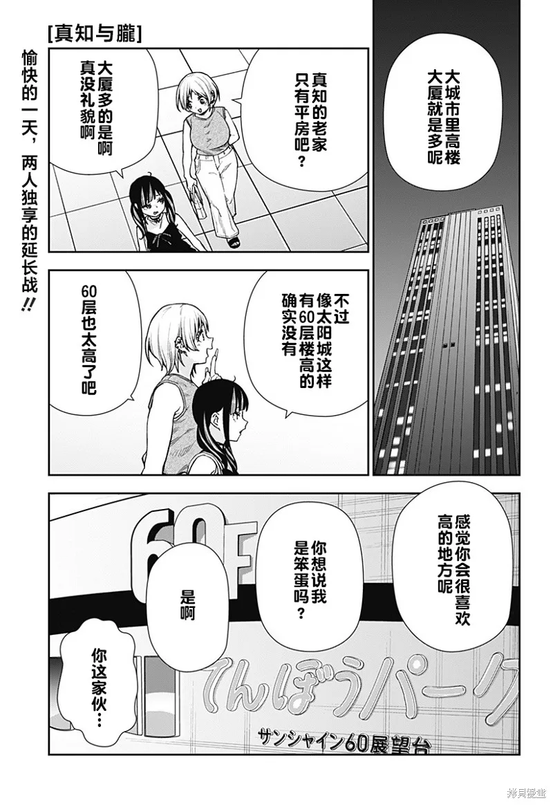 真知與朧,第26话,第1张