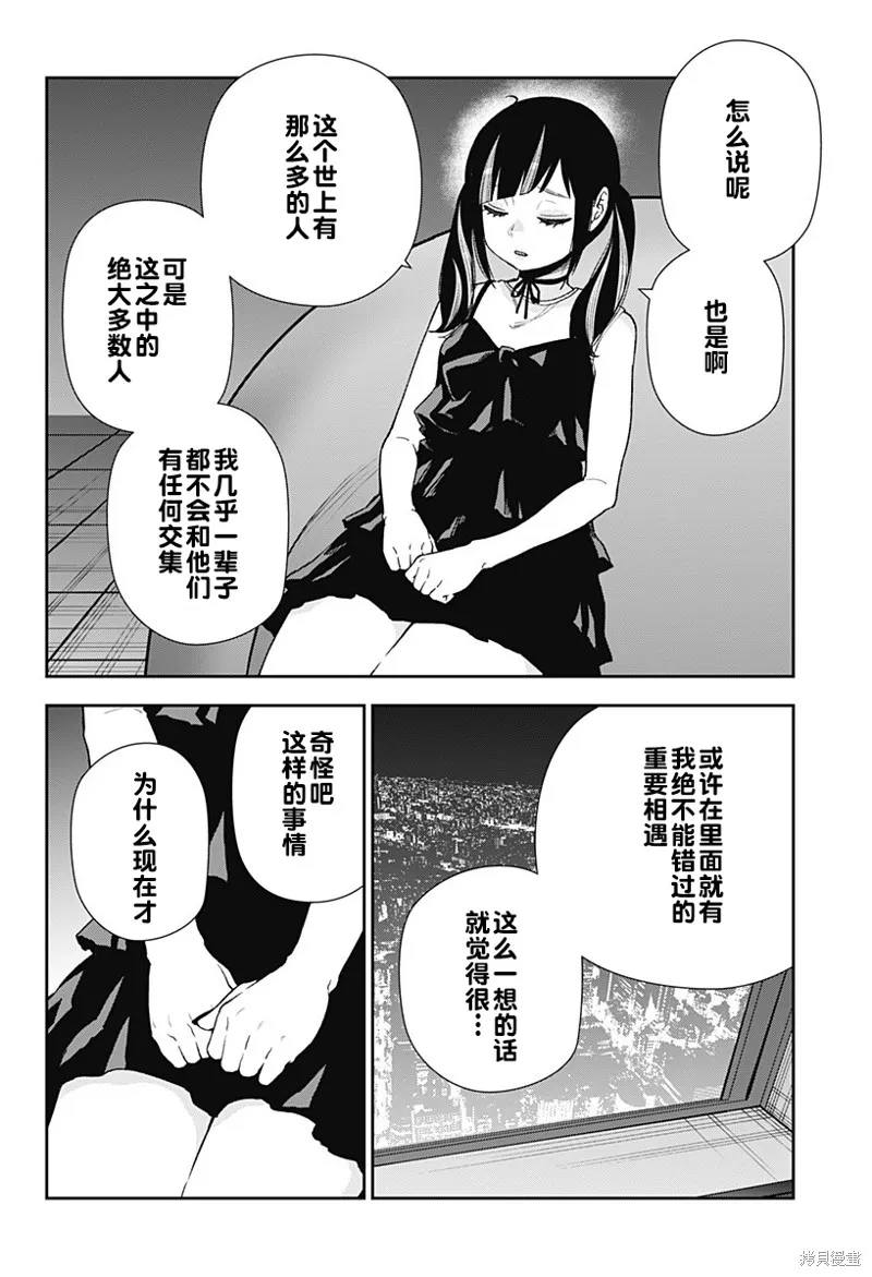 真知與朧,第26话,第10张
