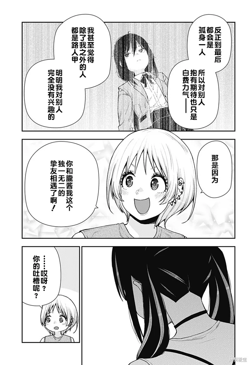 真知與朧,第26话,第11张