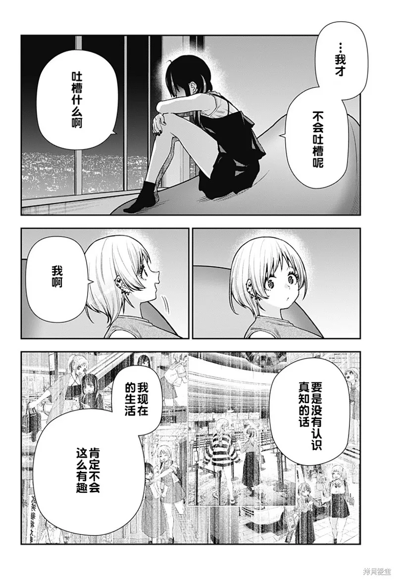 真知與朧,第26话,第12张