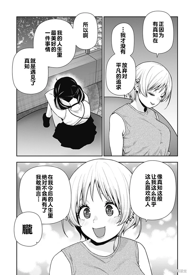 真知與朧,第26话,第13张