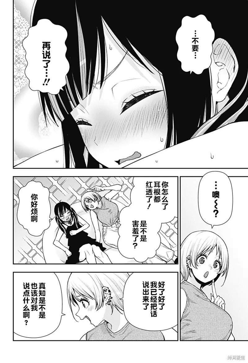 真知與朧,第26话,第14张