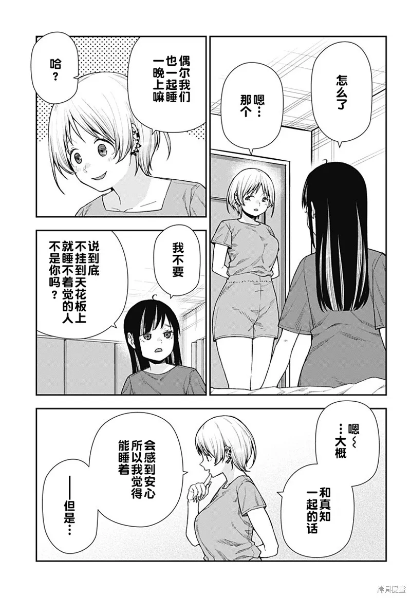 真知與朧,第26话,第17张