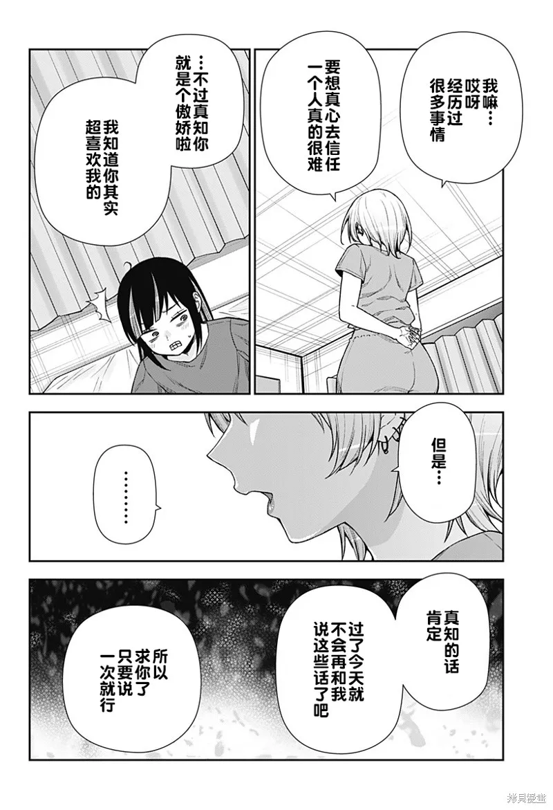 真知與朧,第26话,第18张