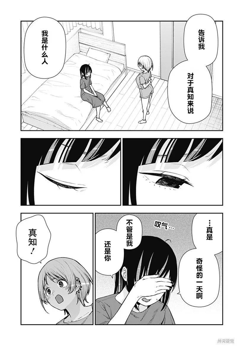 真知與朧,第26话,第19张