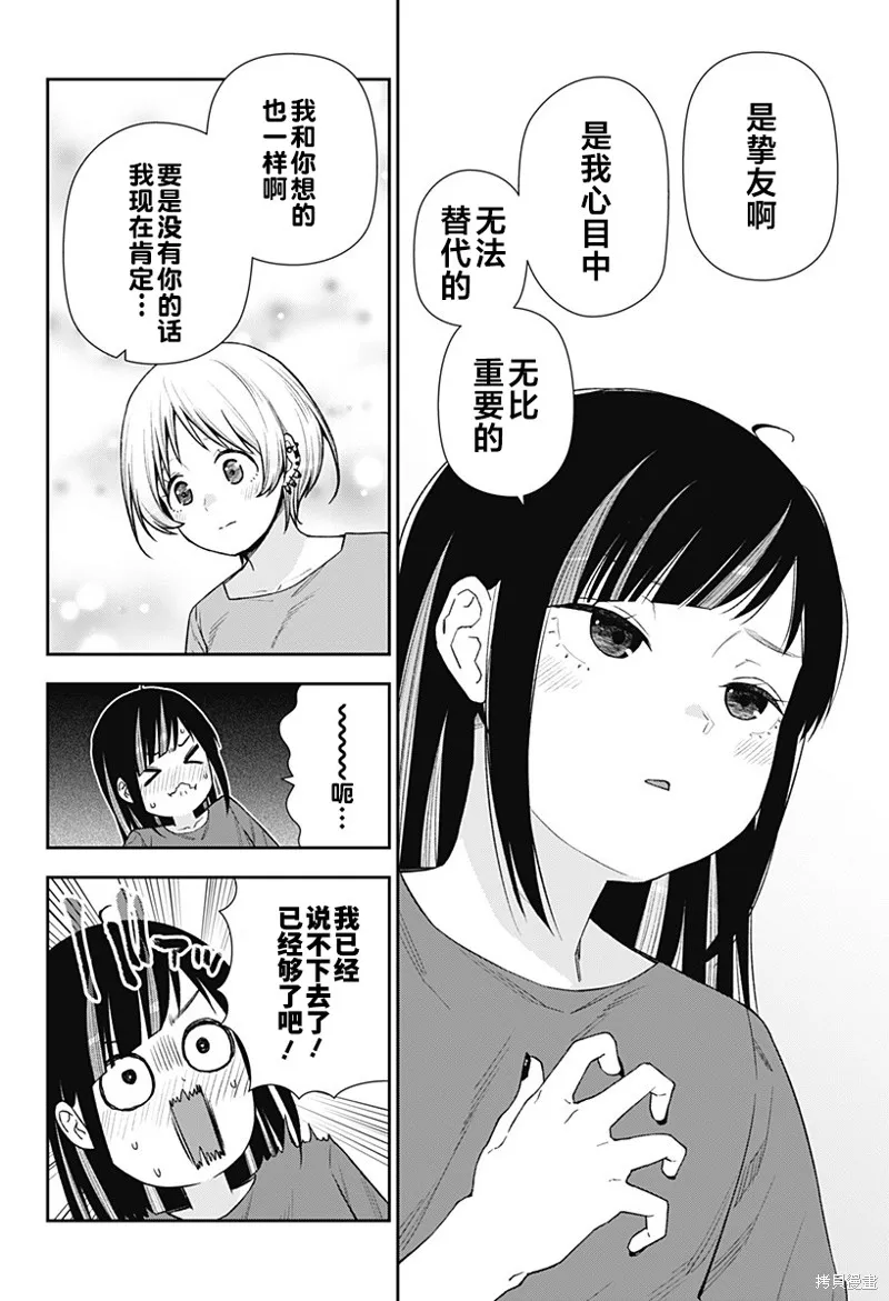 真知與朧,第26话,第20张