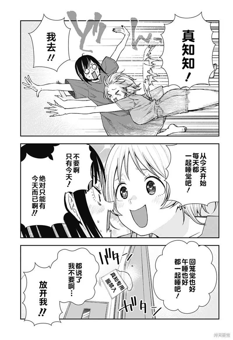 真知與朧,第26话,第21张