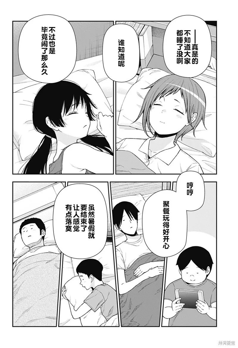 真知與朧,第26话,第22张