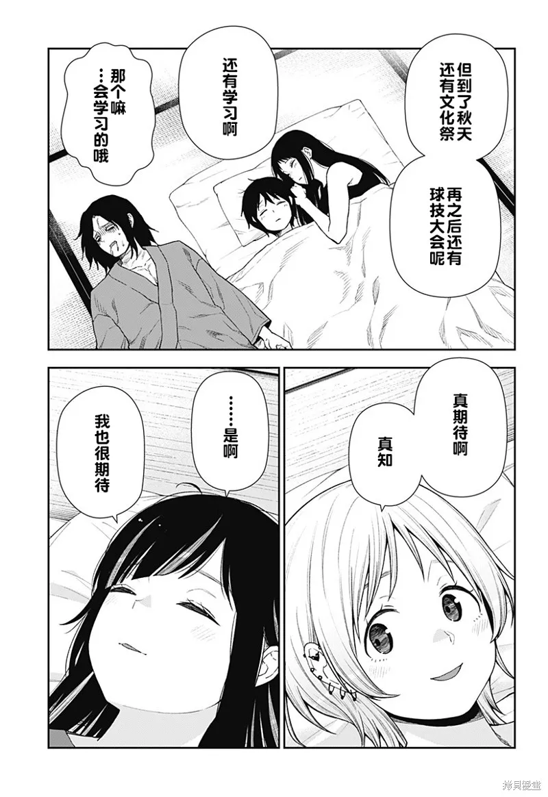 真知與朧,第26话,第23张