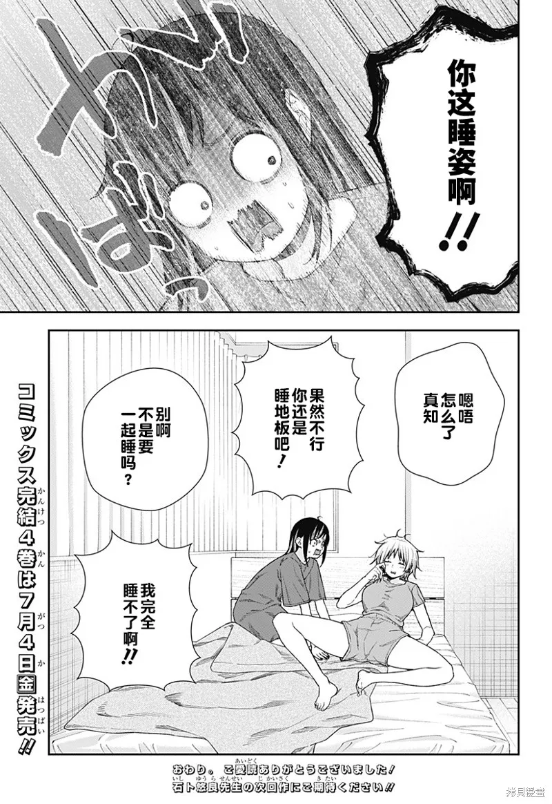 真知與朧,第26话,第25张