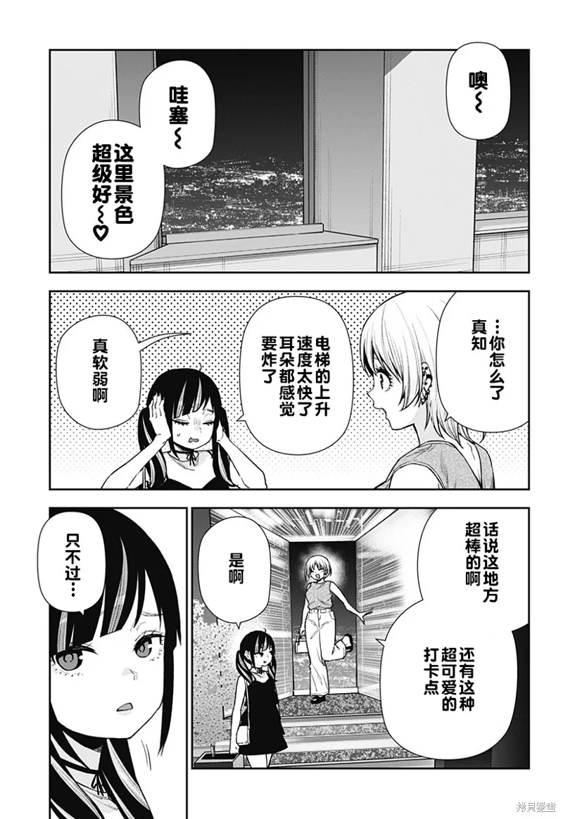 真知與朧,第26话,第3张