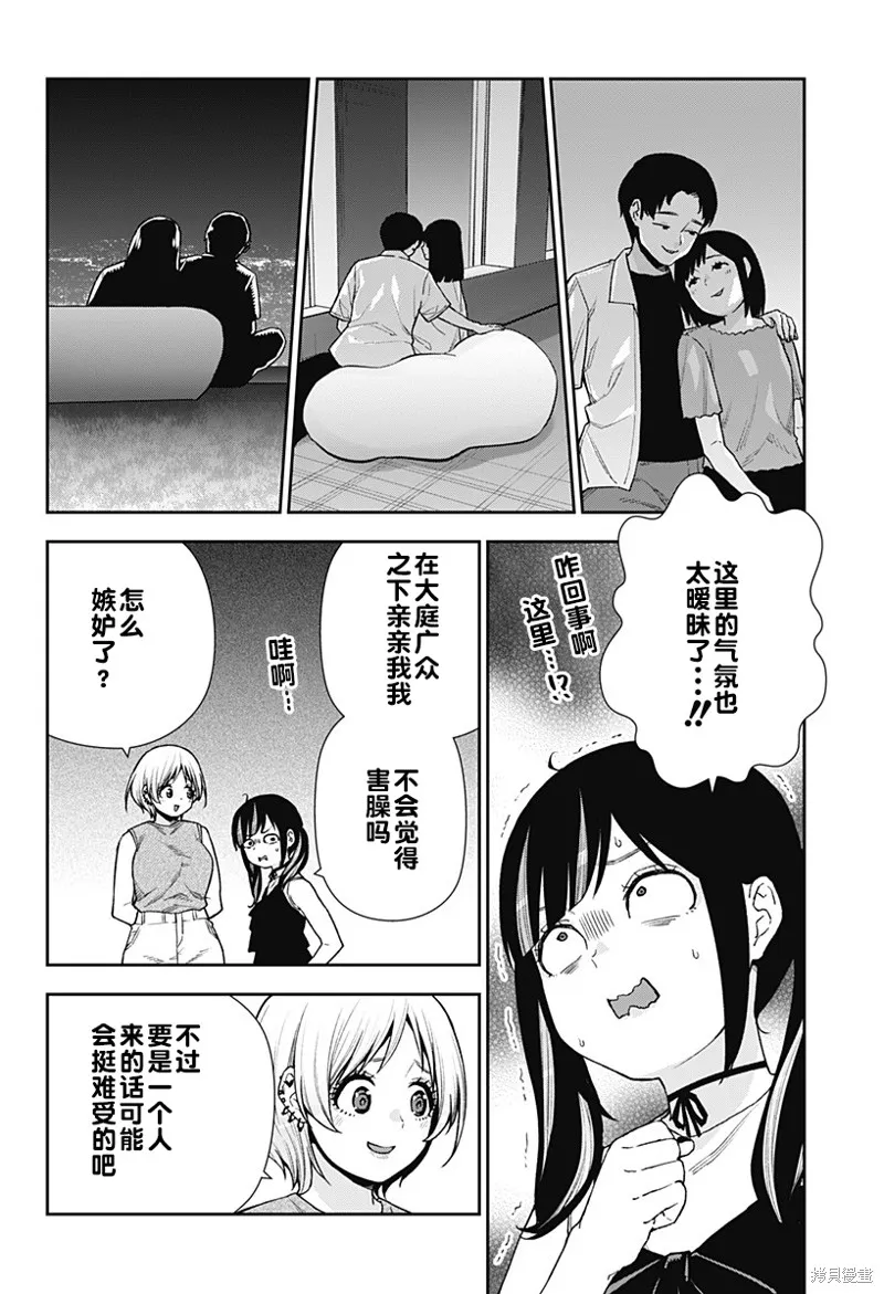 真知與朧,第26话,第4张