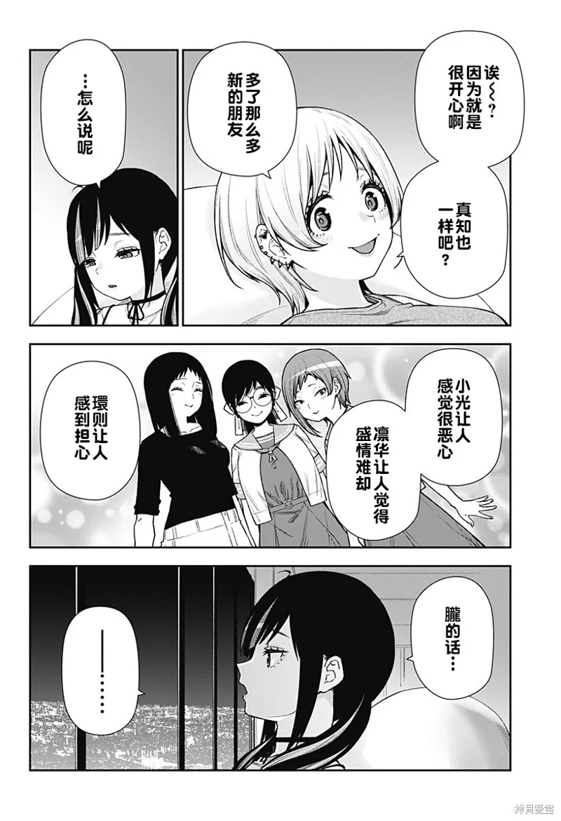 真知與朧,第26话,第6张