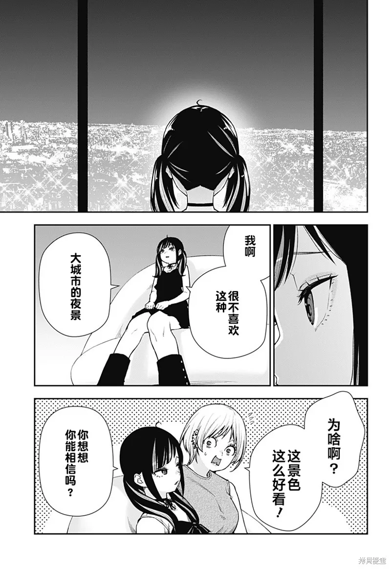 真知與朧,第26话,第7张