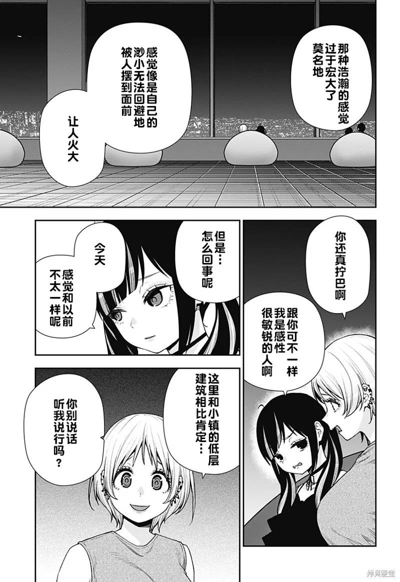 真知與朧,第26话,第9张