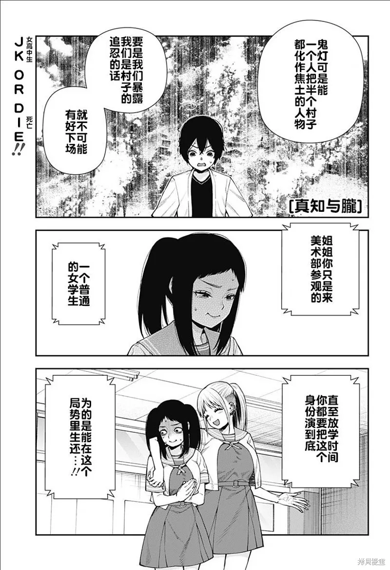 真知與朧,第13話,第1张