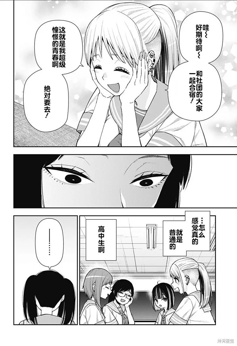 真知與朧,第13話,第10张