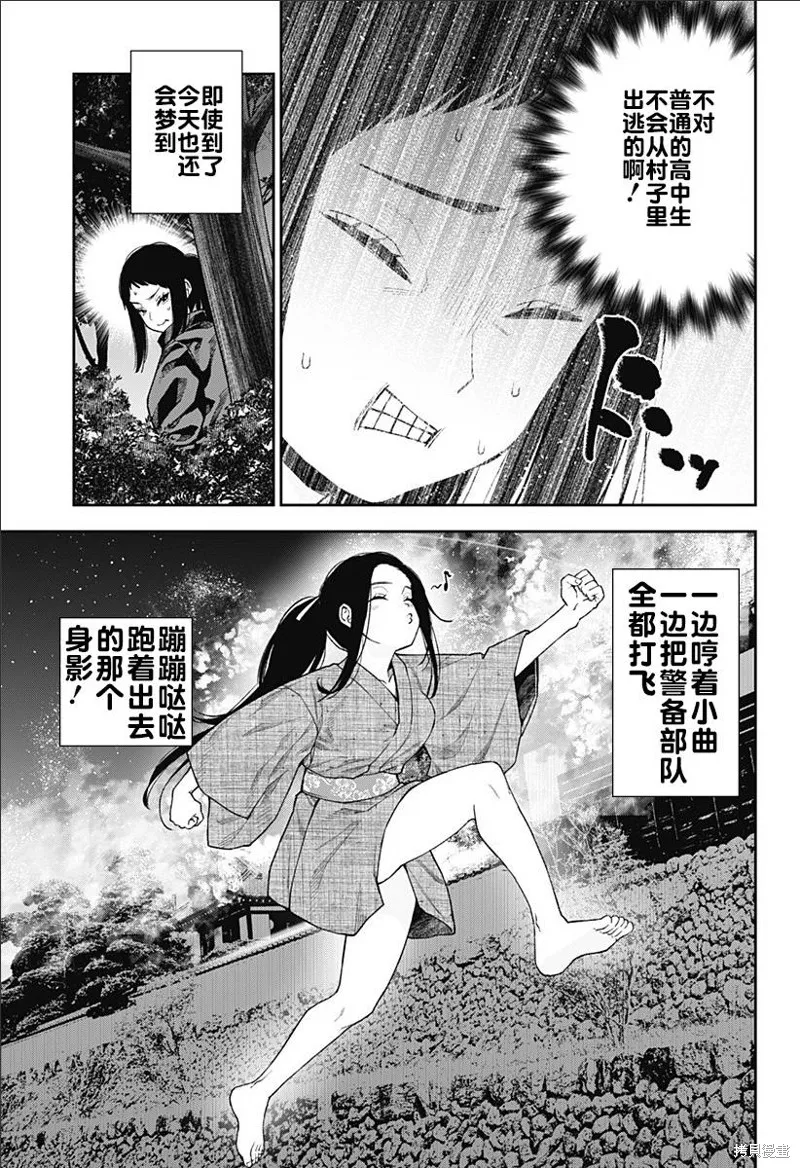 真知與朧,第13話,第11张