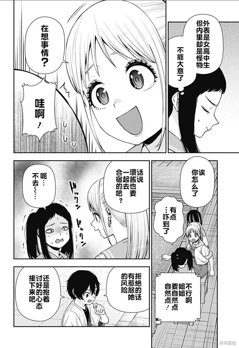 真知與朧,第13話,第12张