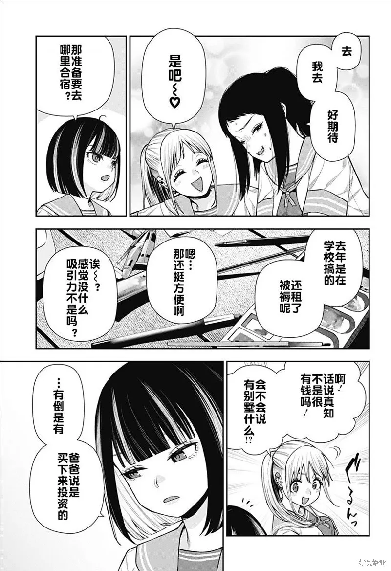 真知與朧,第13話,第13张