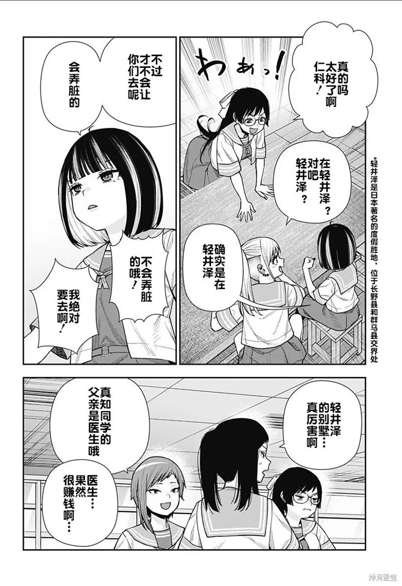 真知與朧,第13話,第14张
