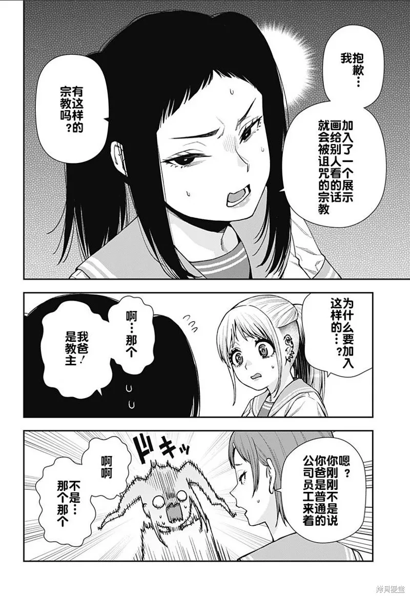 真知與朧,第13話,第16张