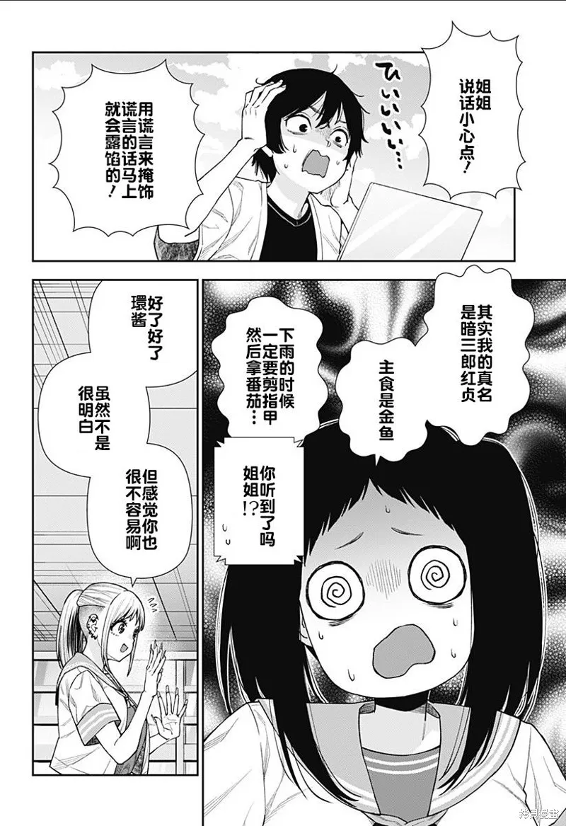 真知與朧,第13話,第18张