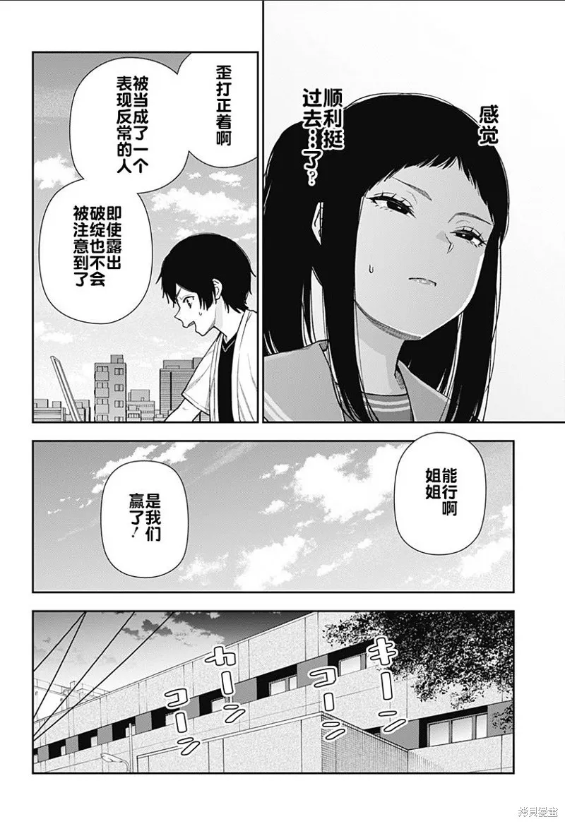 真知與朧,第13話,第20张