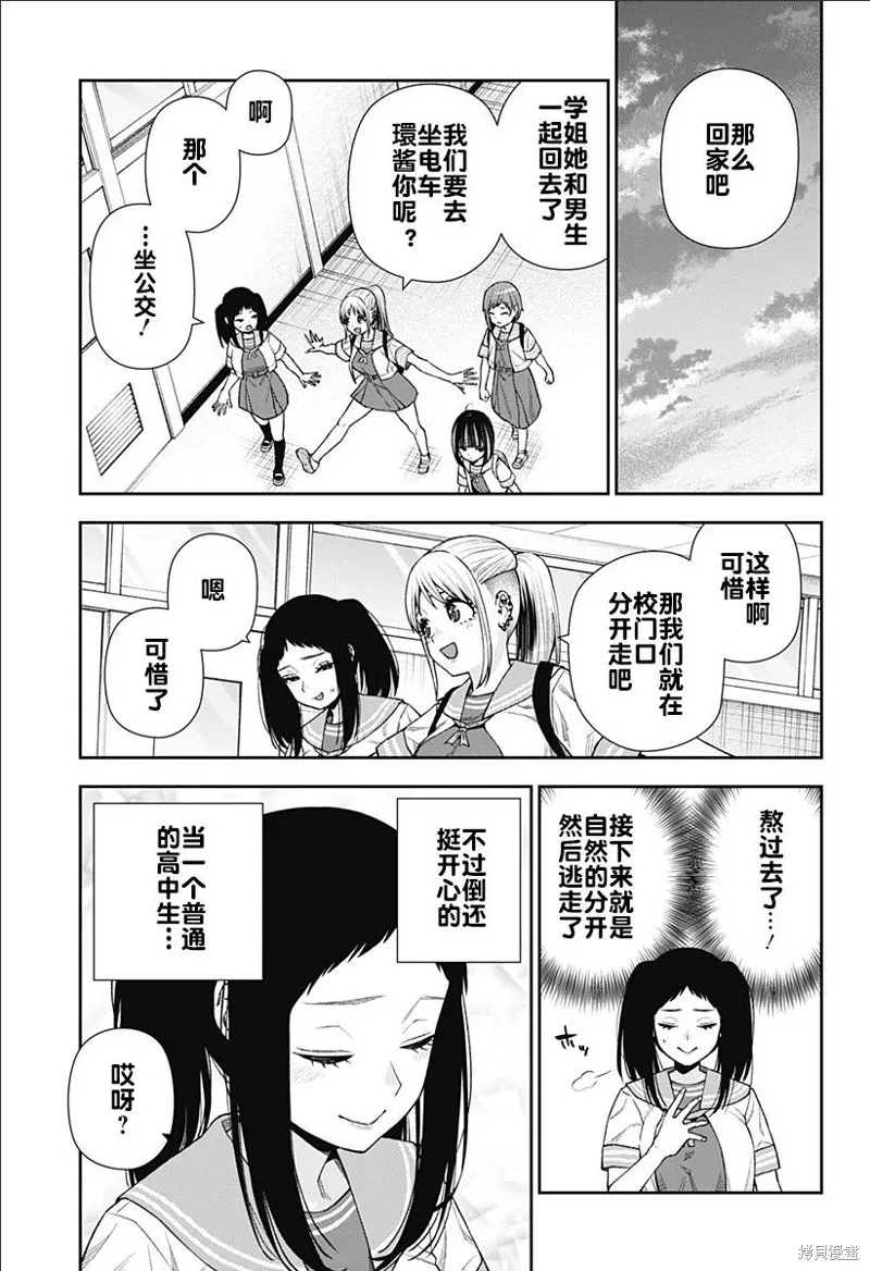 真知與朧,第13話,第21张