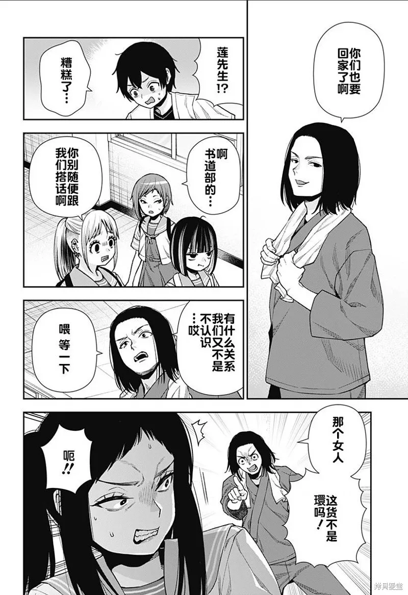 真知與朧,第13話,第22张
