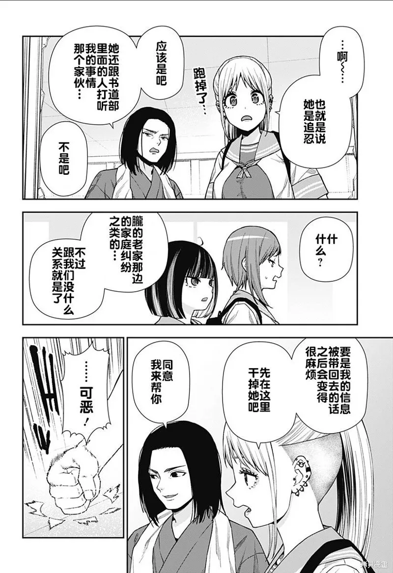 真知與朧,第13話,第24张