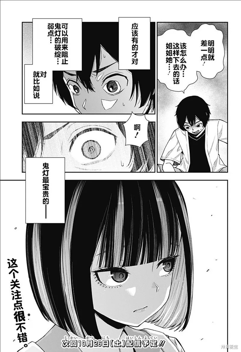 真知與朧,第13話,第25张