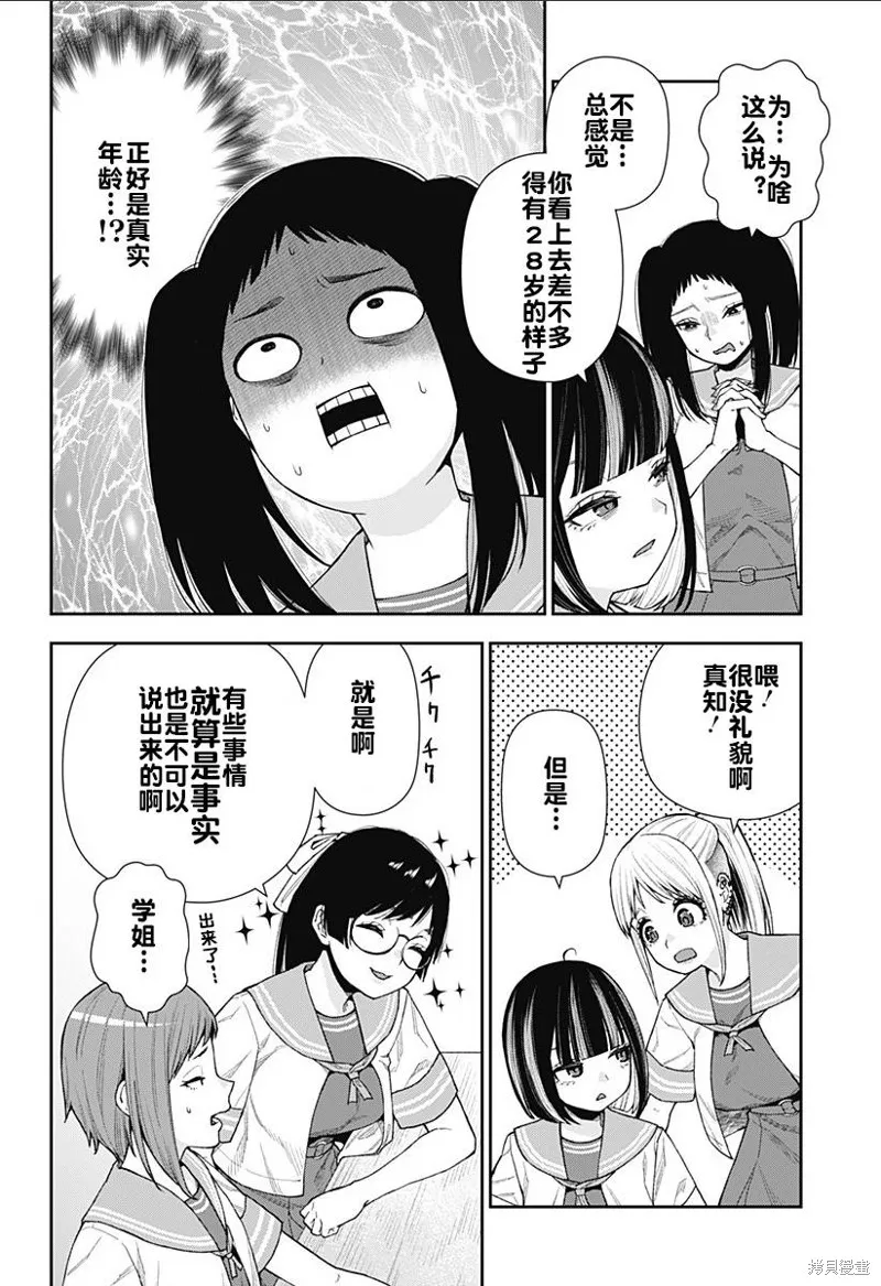 真知與朧,第13話,第4张