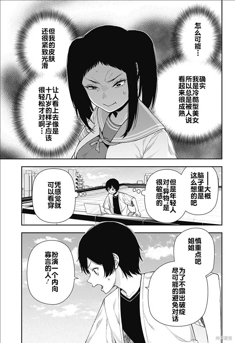 真知與朧,第13話,第5张