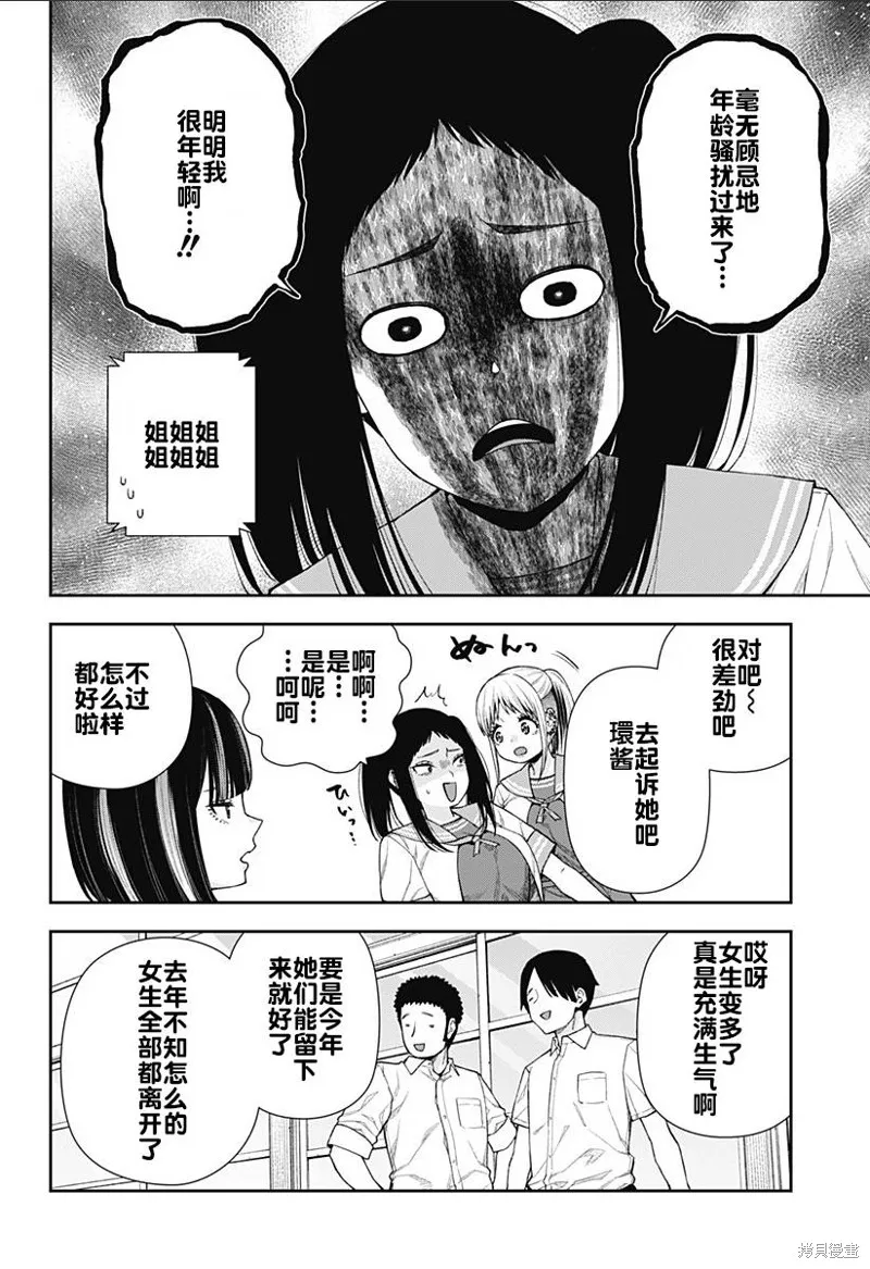 真知與朧,第13話,第6张